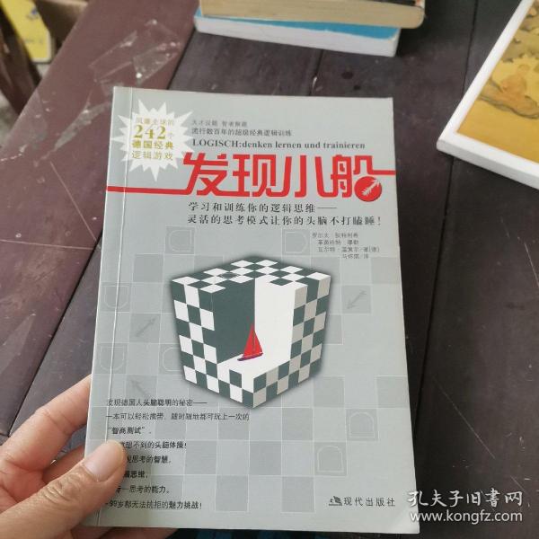 发现小船