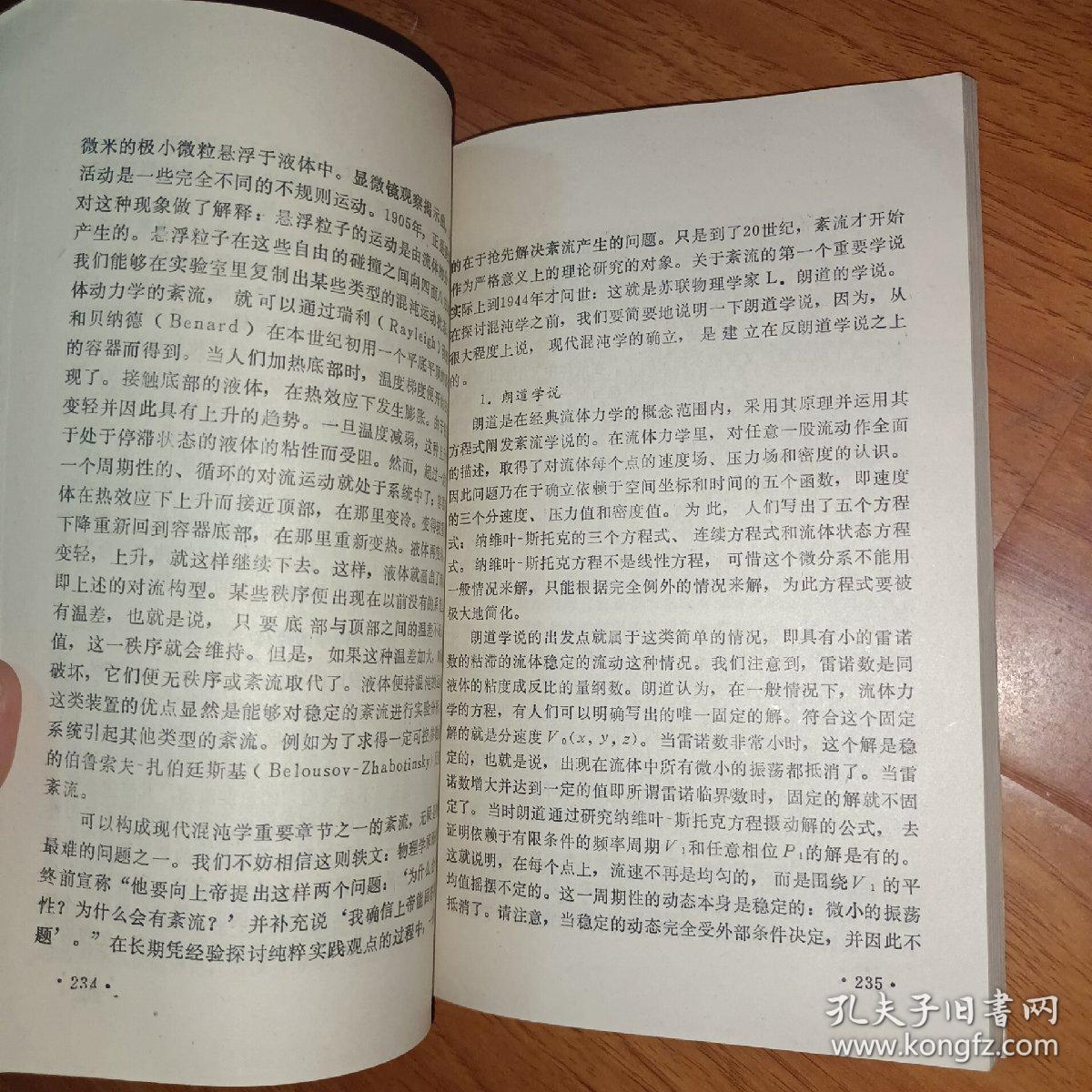 分形理论的哲学发轫