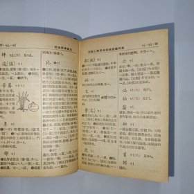 新华字典 1953年1版4印