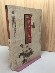 宋词三百首（中英文对照）