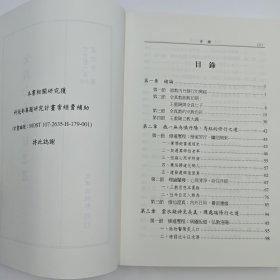 台湾文津出版社版 梁淑芳《全真七子修行之道》2019年版
