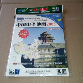中国电子地图2005