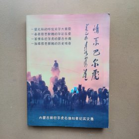 情系巴尔虎