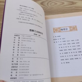 图解三分钟手疗—健康中国2030家庭养生保健丛书