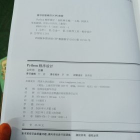 Python程序设计