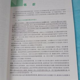 中等职业学校学前教育专业教学用书：幼儿卫生保健（第2版）