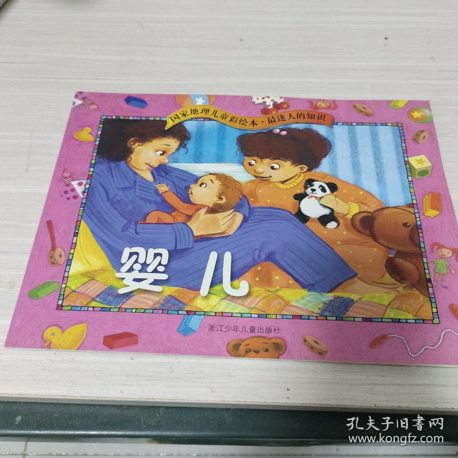 婴儿