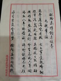 老革命军人，长寿老人李金锡题诗，献给东传钧老领导九秩华诞，2013年