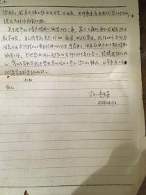 武汉大学历史教授李步嘉早期信札一页
