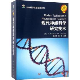 现代神经科学研究技术