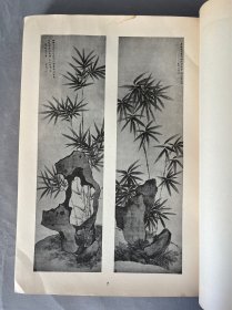 珂罗版《南画大成 第2卷 蘭竹菊四君子》1935年兴文社  有水渍  品相如图