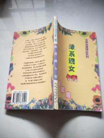 辛紫眉古典浪漫精品系列