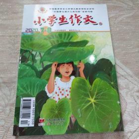 《小学生作文》2020年7-8