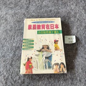 素质教育在日本