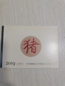 2019年乙亥年生肖猪小本票