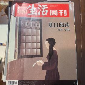 夏日阅读三联生活周刊。