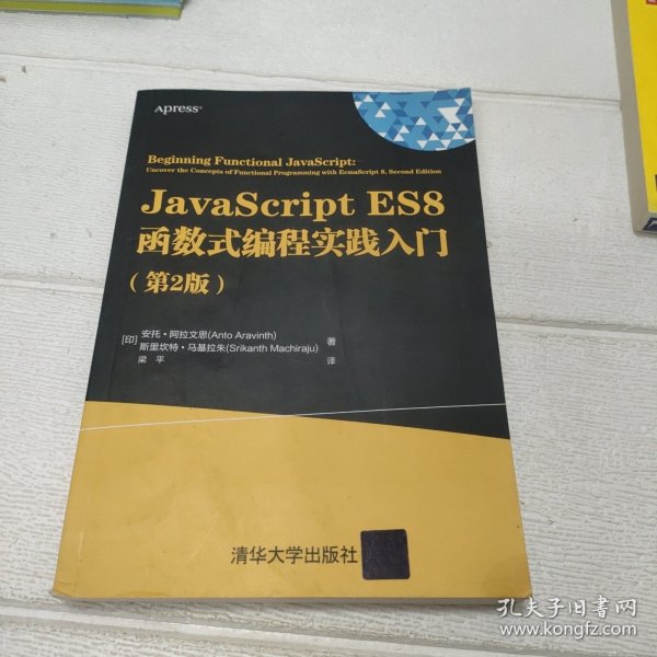 JavaScript ES8函数式编程实践入门(第2版)【书脊角有点破损，品看图】
