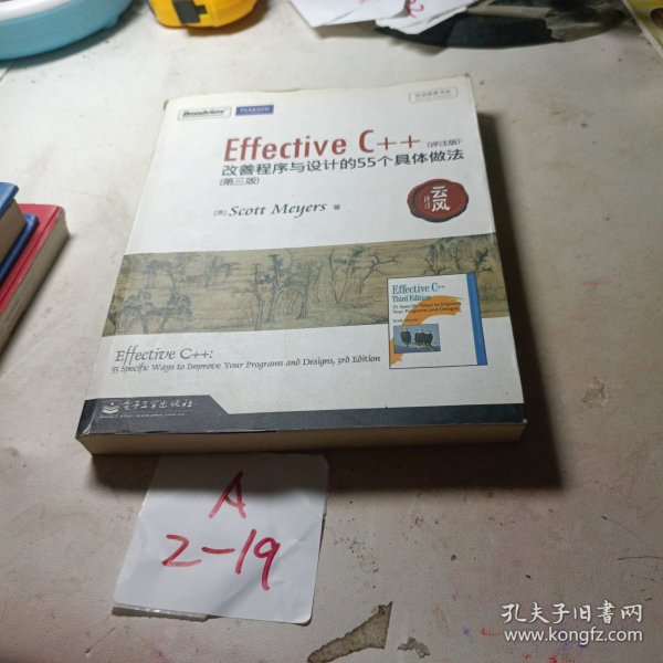 Effective C++：改善程序与设计的55个具体做法