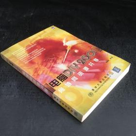 電腦DIY 2001局域網(wǎng)資源共享【館藏書，封底有折痕】