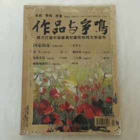 作品与争鸣2013年第5期