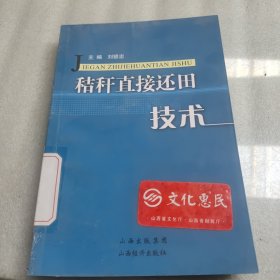 秸桿直接還田技術