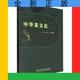 中华茶文化