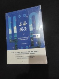 上海报告：纪念改革开放四十周年系列短篇报告文学