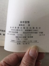 关中百怪