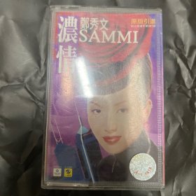08 郑秀文 浓情 磁带