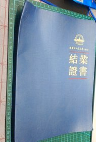 哈尔滨工业大学(威海)结业证书