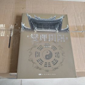 燮理阴阳：中国传统建筑与周易哲学