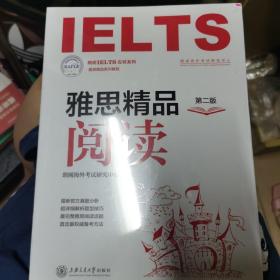 朗阁IELTS应试系列 雅思精品阅读 第2版