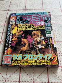 日文原版游戏杂志周刊1999年4/16