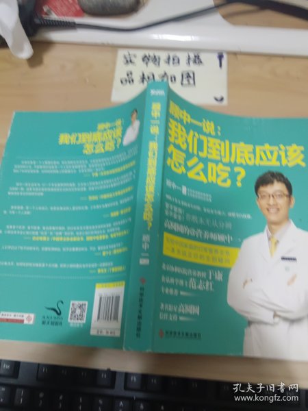 顾中一说：我们到底应该怎么吃？：高圆圆的营养师顾中一 写给中国家庭的日常营养全书 一本书搞定你的全部疑问