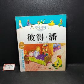 幼儿园读名著——骑鹅旅行记