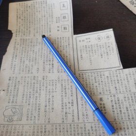 麻坡中化中学 白田《高跟鞋》。剪报一张。刊登于1961年6月14日《南洋商报》。