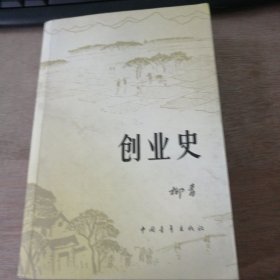 《创业史》--------- 家业使兄弟们分裂，劳动把一村人团结起来