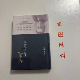 【正版现货，一版一印】胡适未刊日记辑注，精装本，带腰封，本书是对胡适未刊日记的整理和注释的著作。本书共辑录了“胡适澄衷学堂日记”“胡适早年未刊日记”“胡适零散遗漏日记”“胡适晚年未刊行事历日记”四部分。本书重点的胡适未刊日记包括“胡适早年未刊日记”和“胡适晚年未刊行事历日记”两部分。前一部分依据近年披露的胡适手稿，辑录、注释《胡适留学日记》未刊行的胡适早年日记；品相好，保证正版图书，库存现货实拍