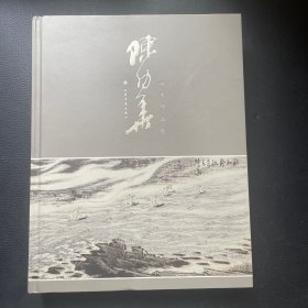 陈幼华山水作品集
