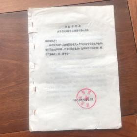 滨县水利局关于报送韩墩牛王渡槽预算的报告1984