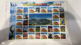 长征系列运载火箭第100次发射纪念个性化邮票，地方元素