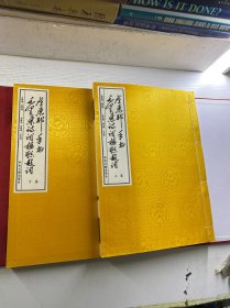 贺惠邦手书毛泽东诗词楹联题词 上下 全2册（赵延河签名）超大本（宣纸线装）正版如图、内页干净