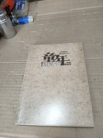 猪仔仔的时光机2：童年时光机