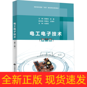 電工電子技術(shù)(第2版)