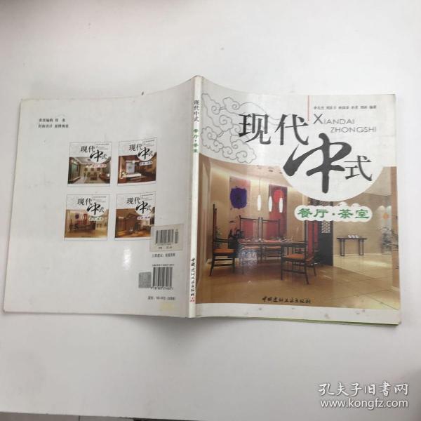 现代中式：餐厅·茶室
