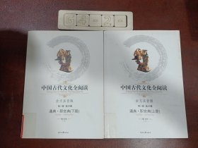 中国古代文化全阅读·通典·职官典（上、下册）（第一辑 第55册）（全文注音版）