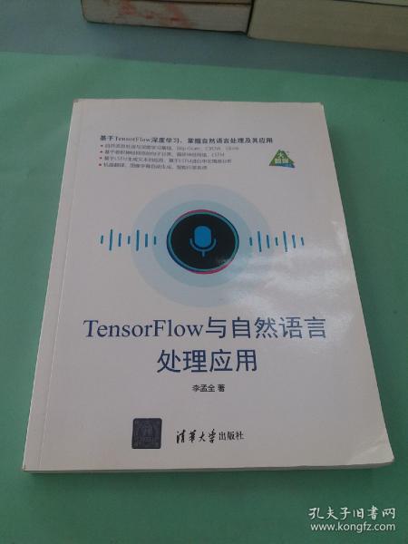 TensorFlow与自然语言处理应用