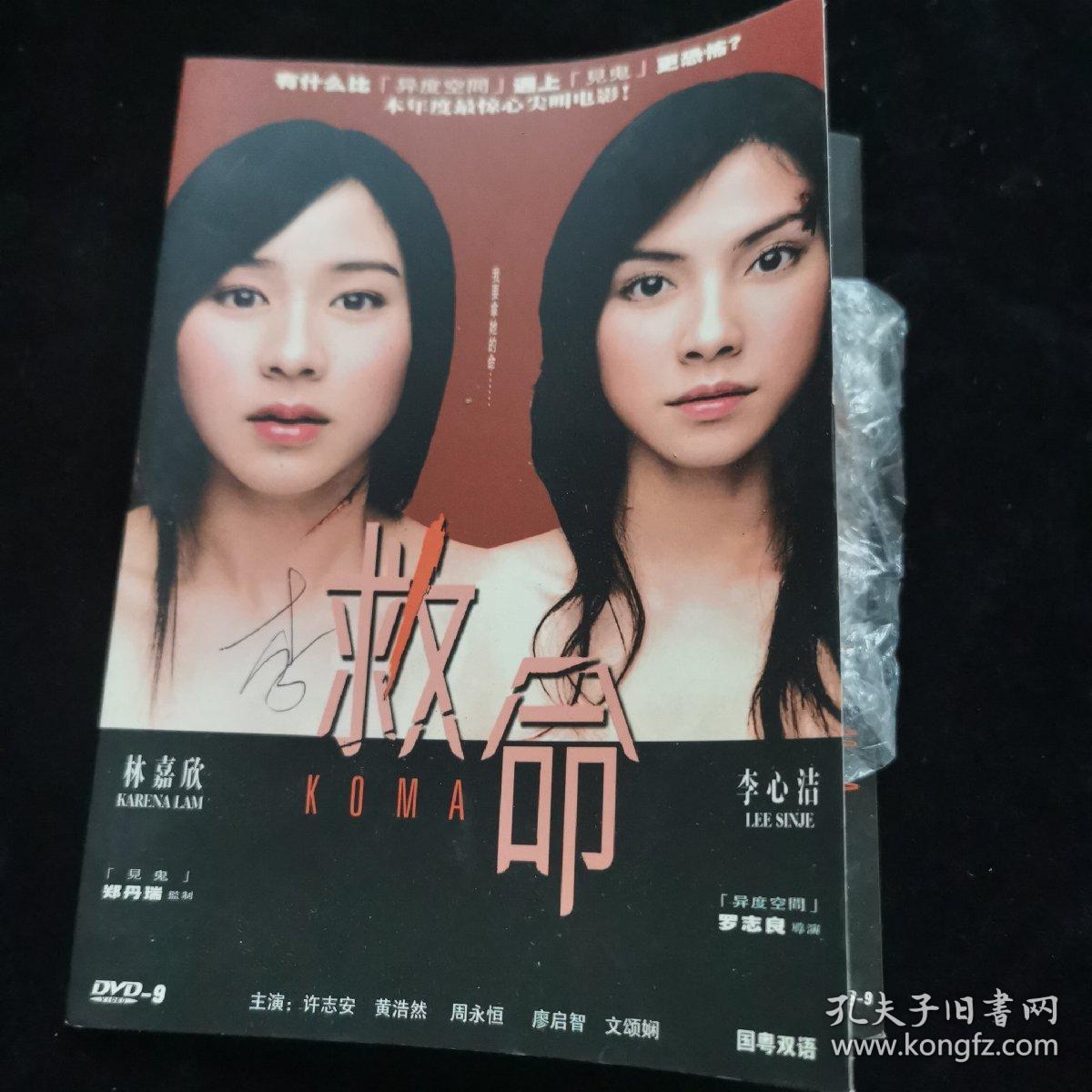 DVD  救命  简装