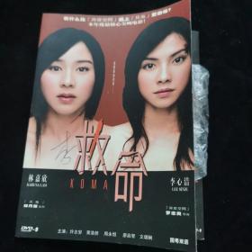 DVD  救命  简装