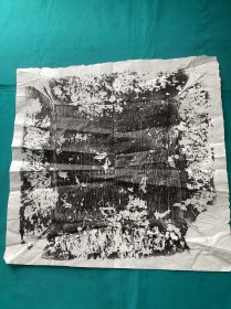 随唐时期铲掉文字的墓志铭盖拓片一件